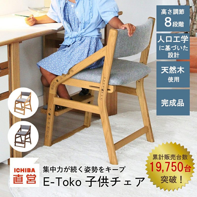 ５歳から使える高さ調節できる学習椅子！正しい姿勢で勉強でき、リビング学習・ダイニング学習に最適です。入学祝い、入学準備に