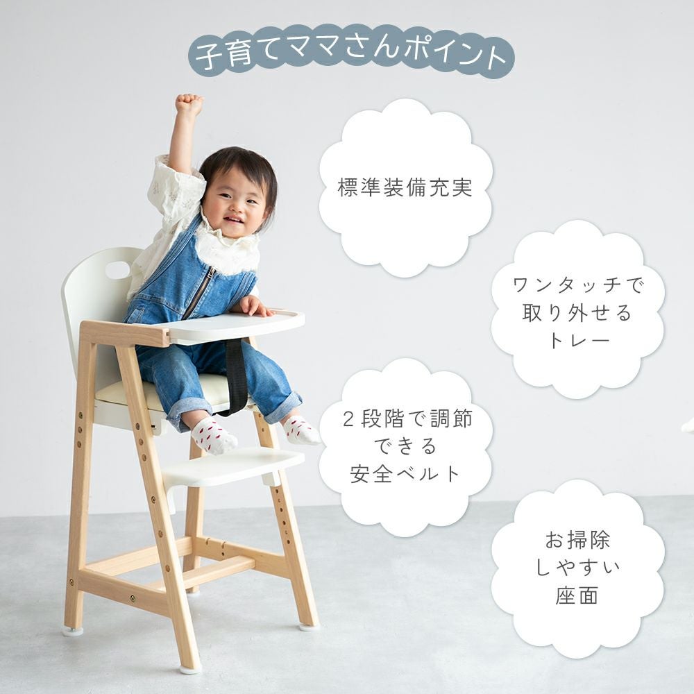ママの気持ちを考えたベビーチェア