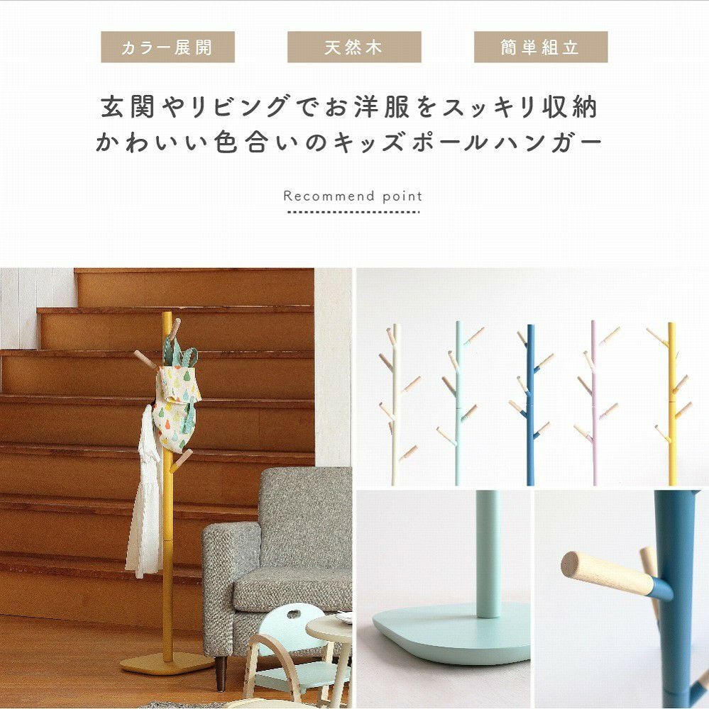 アイラボ・エフライン キッズ ハンガーラック｜子どもの自主性を育む