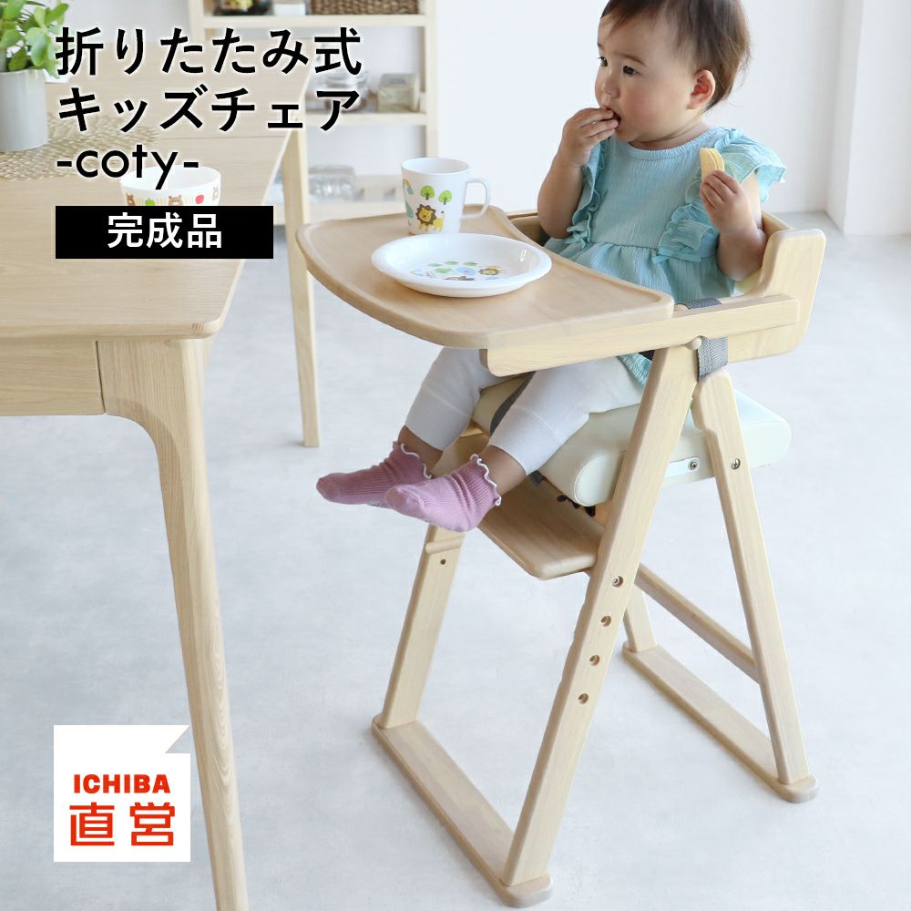 アイラボ・エフライン キッズ チェア｜子どもの自主性を育む学習・知育