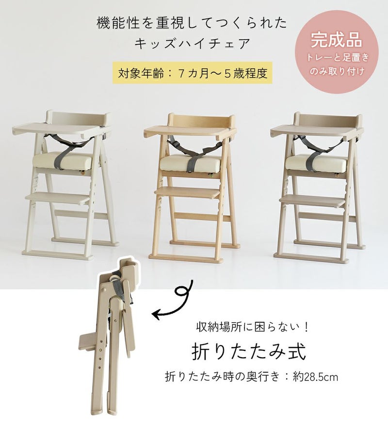折りたたみキッズハイチェア