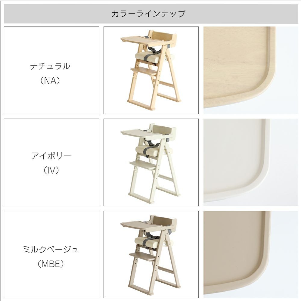 折りたたみキッズハイチェア