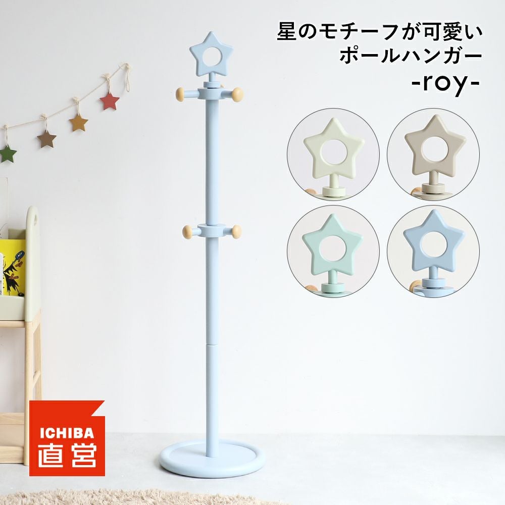 アイラボ・エフライン キッズ ハンガーラック｜子どもの自主性を育む