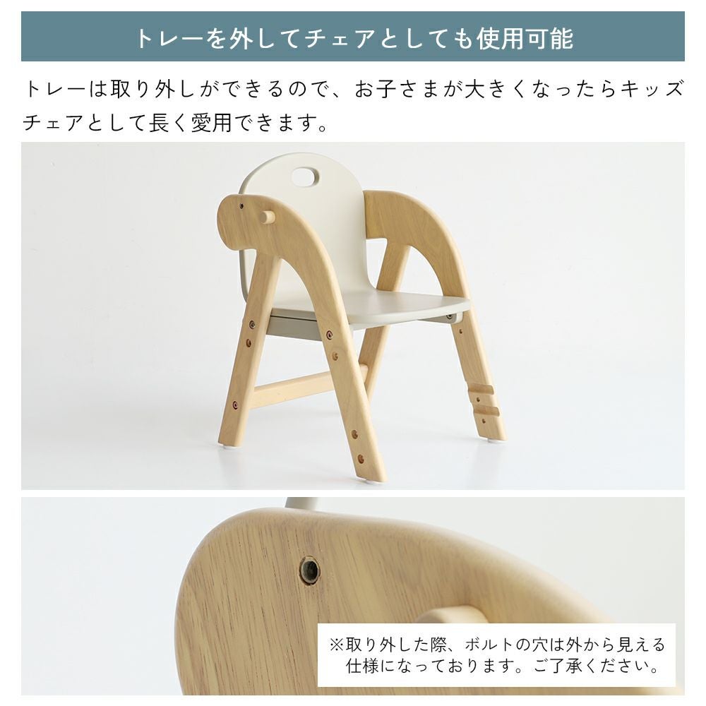 トレー付きキッズローチェア