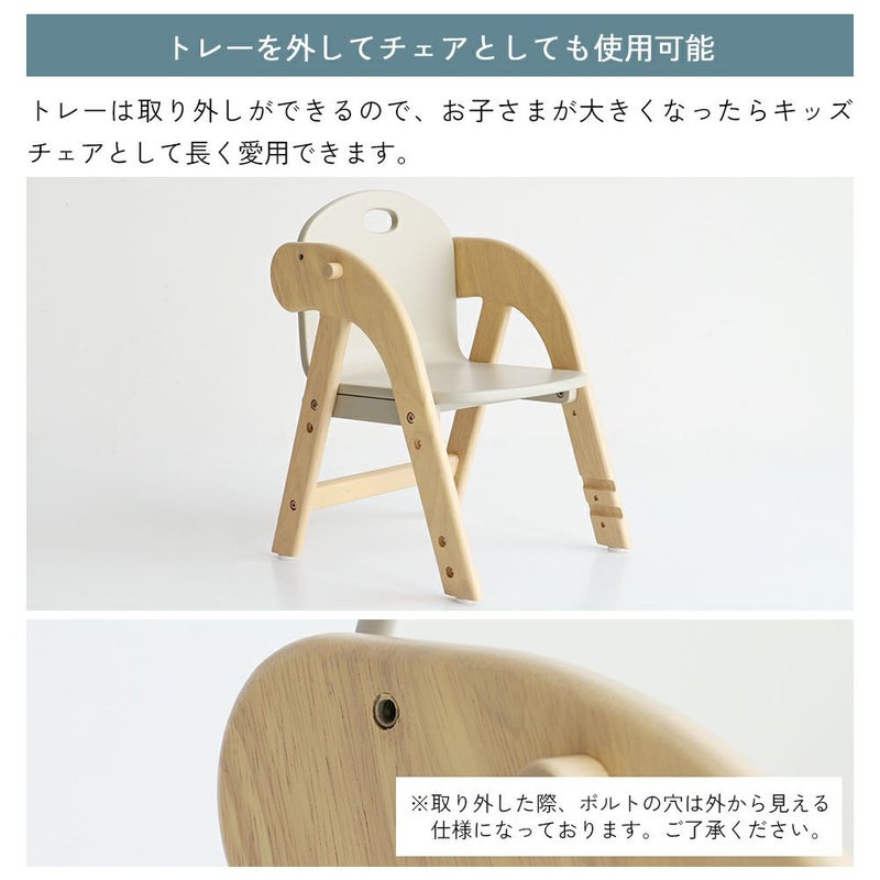 トレー付きキッズローチェア