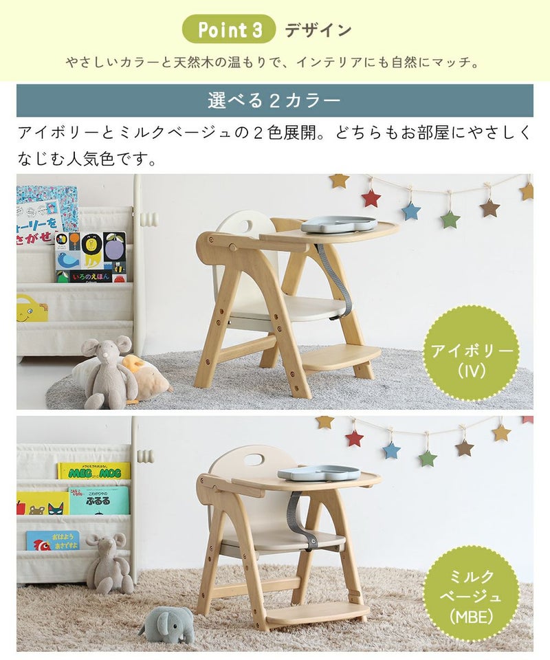 トレー付きキッズローチェア