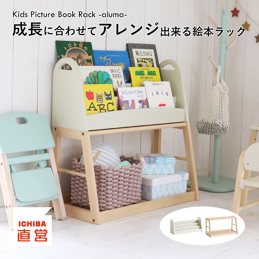 アレンジできる絵本ラック