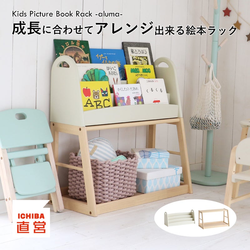 アレンジできる絵本ラック