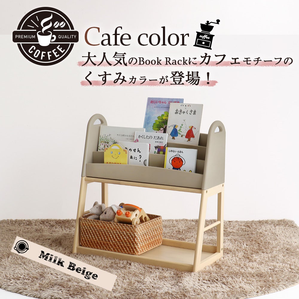 アレンジできる絵本ラック