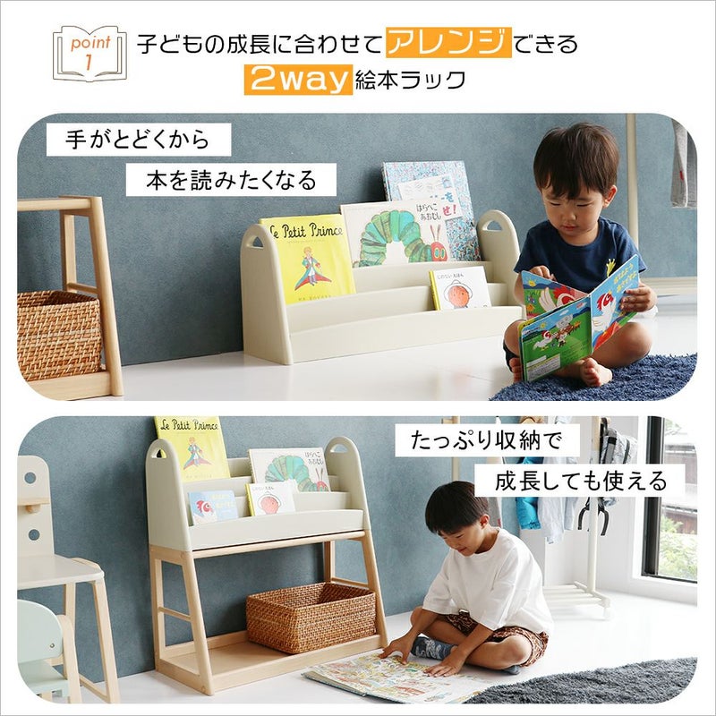 アレンジできる絵本ラック