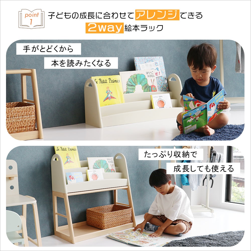 アレンジできる絵本ラック
