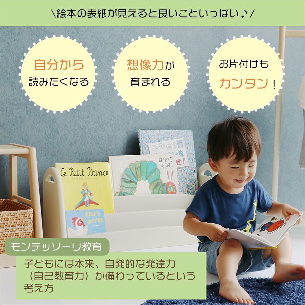 アイラボ・エフライン キッズ ブックラック｜子どもの自主性を育む学習