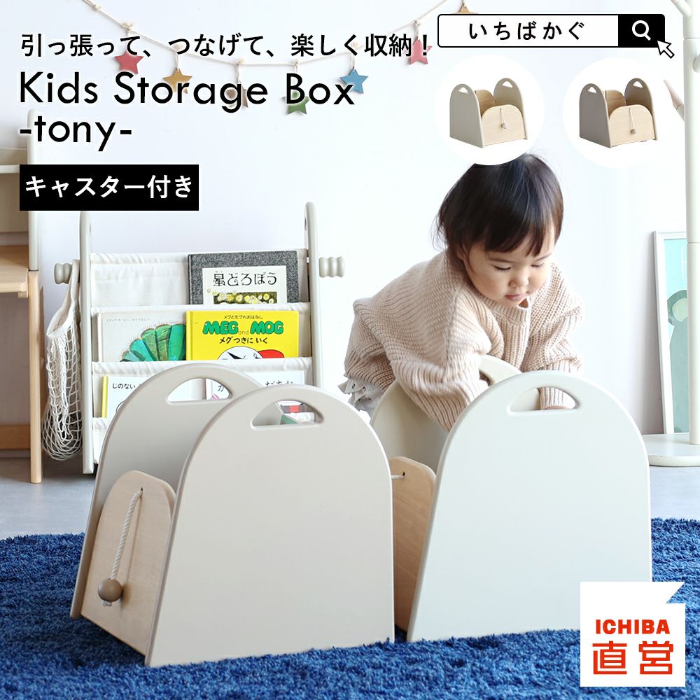 アイラボ・エフライン 収納｜子どもの自主性を育む学習・知育家具
