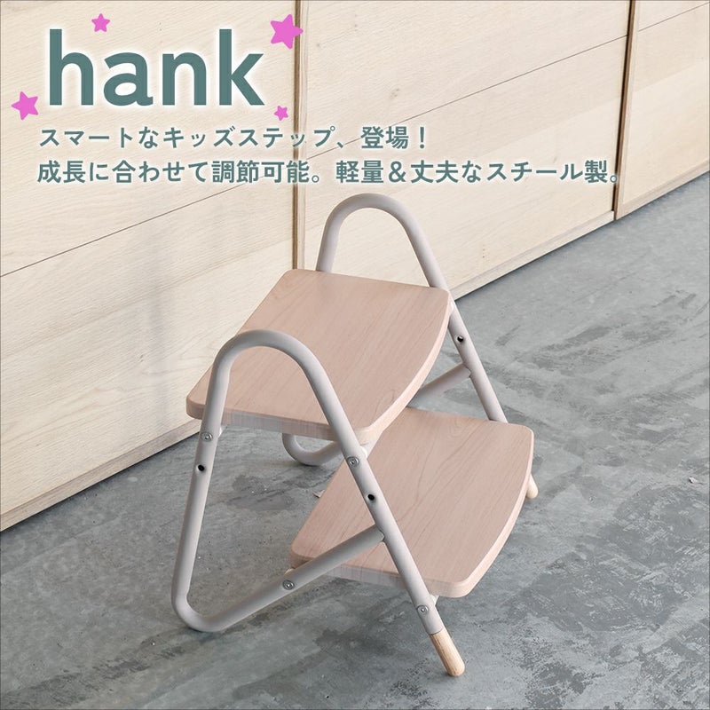 高さ調節できるスマートなステップ