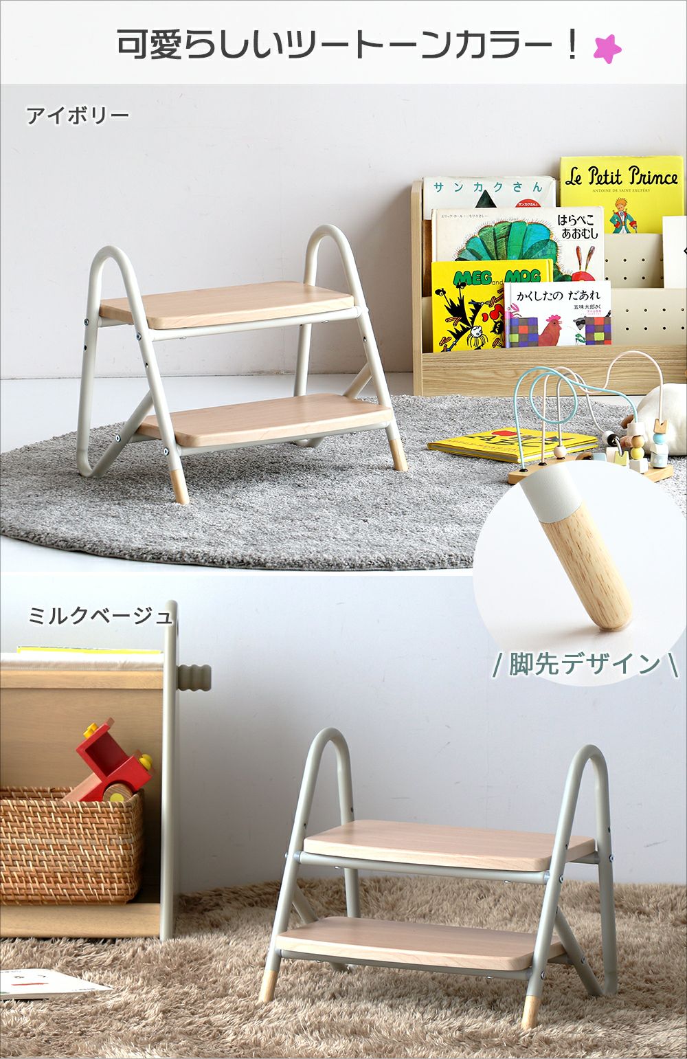 高さ調節できるスマートなステップ