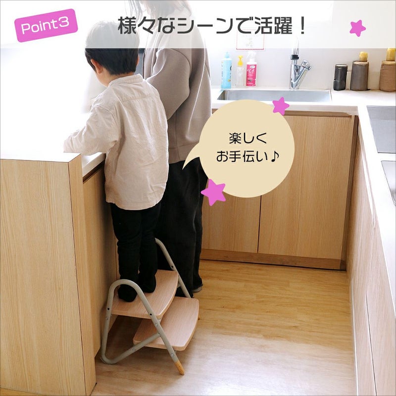 高さ調節できるスマートなステップ