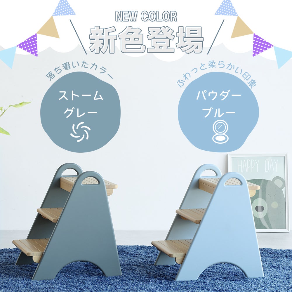 ３段キッズステップ