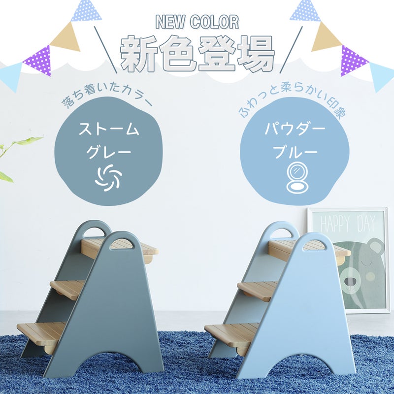３段キッズステップ