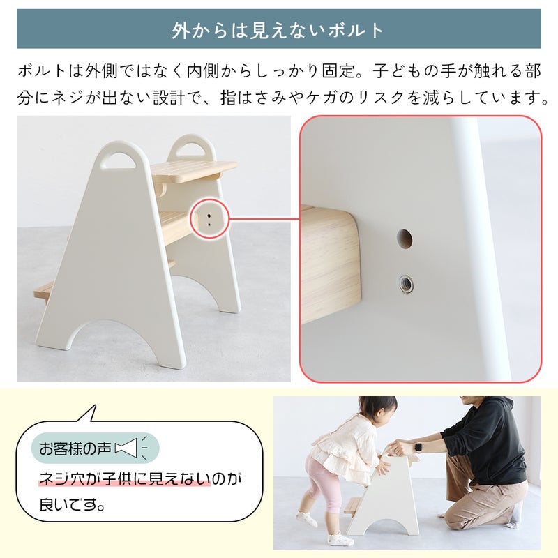 ３段キッズステップ
