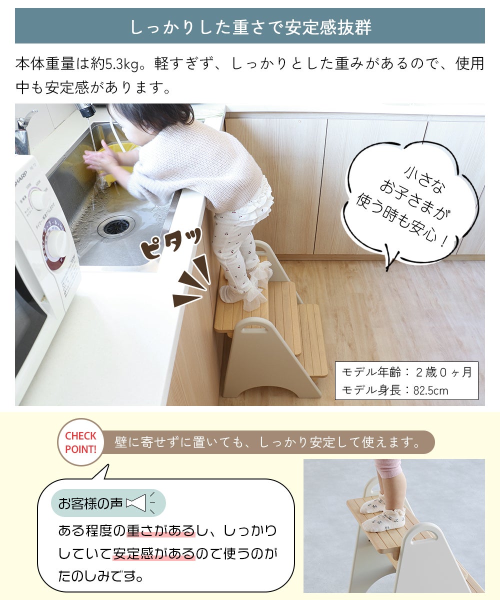 ３段キッズステップ