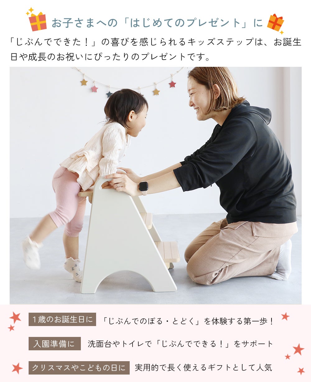 ３段キッズステップ