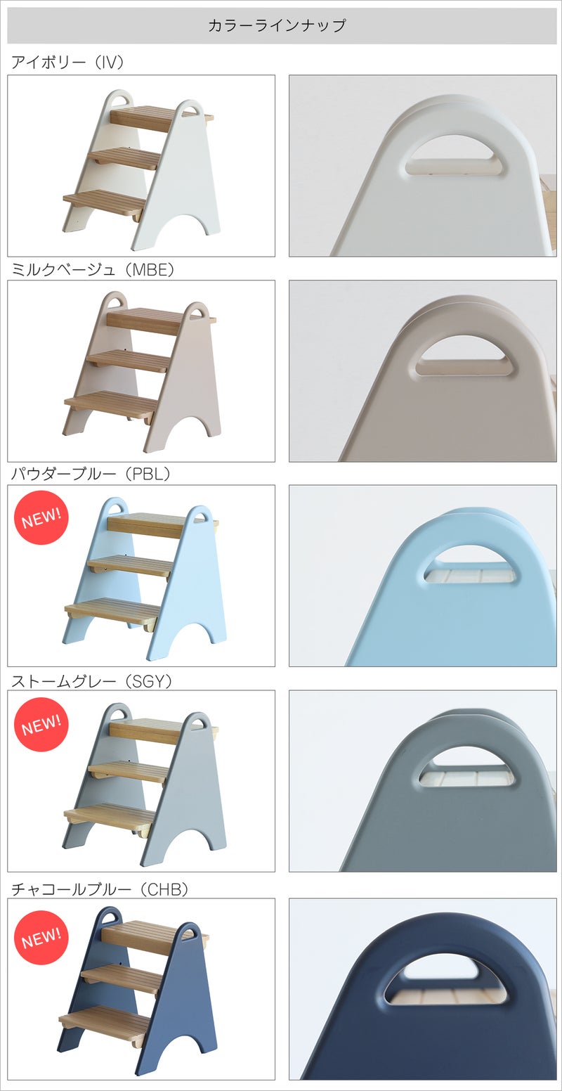 ３段キッズステップ