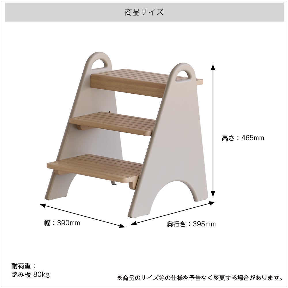 ３段キッズステップ