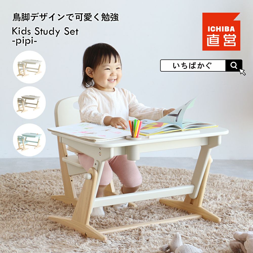 アイラボ・エフライン デスク＆チェアセット｜子どもの自主性を育む