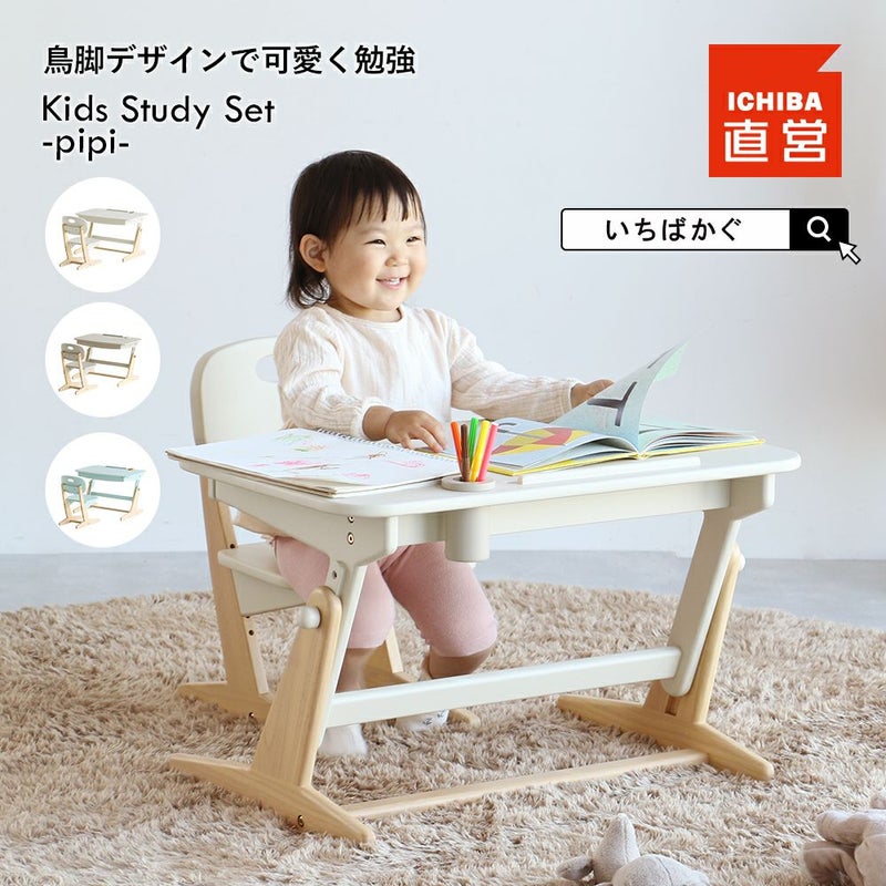 鳥脚デザインの可愛いキッズデスク