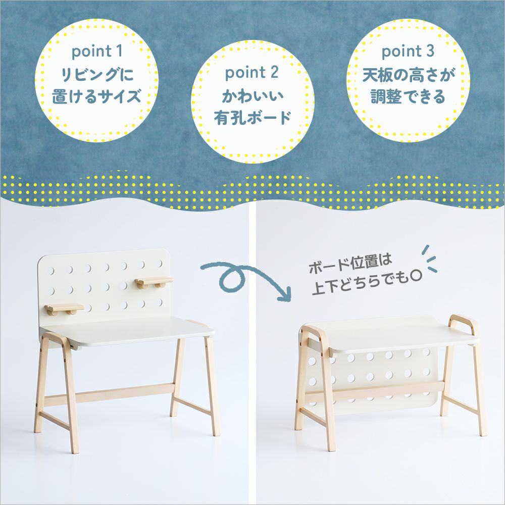 有孔ボードデザインの子供用机