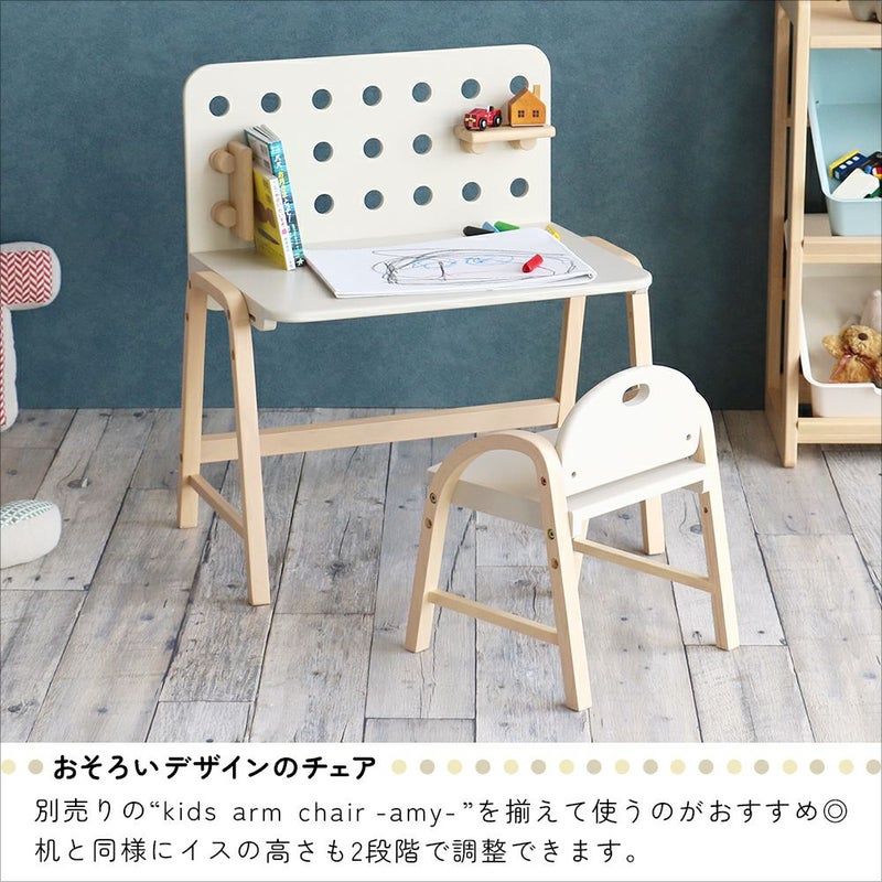 有孔ボードデザインの子供用机
