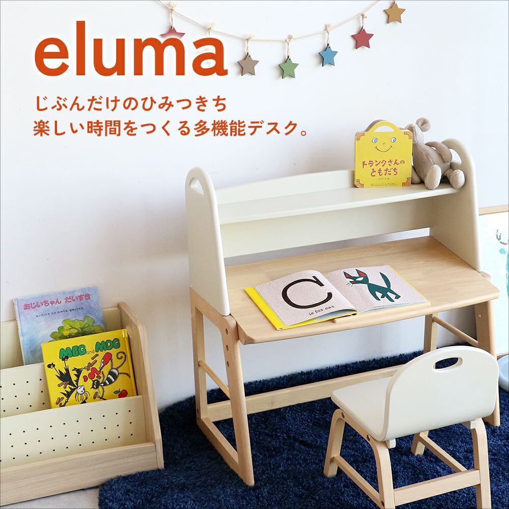 アイラボ・エフライン デスク｜子どもの自主性を育む学習・知育家具