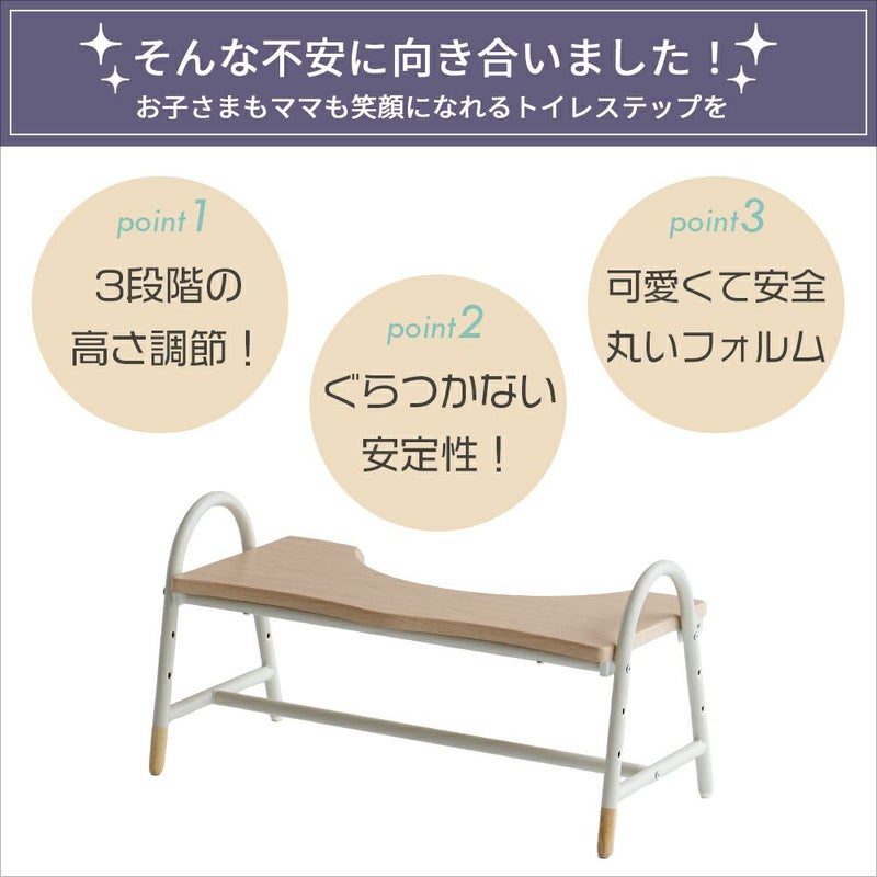 高さ調整できるスマートなトイレステップ