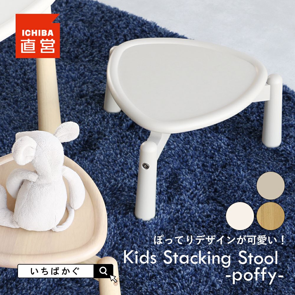 アイラボ・エフライン キッズ スツール｜子どもの自主性を育む学習