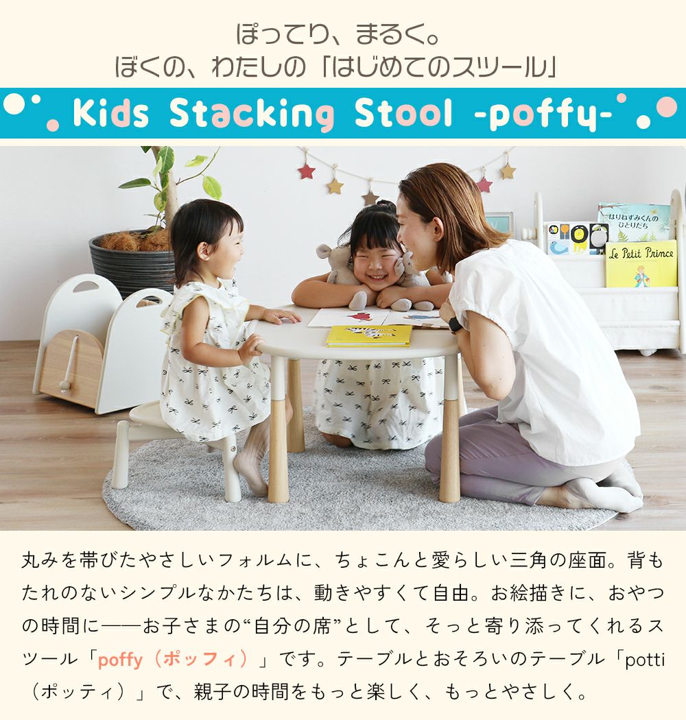 アイラボ・エフライン キッズ スツール｜子どもの自主性を育む学習