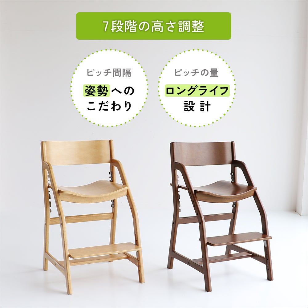 イートコ チェア｜子どもの自主性を育む学習・知育家具｜いちば かぐ