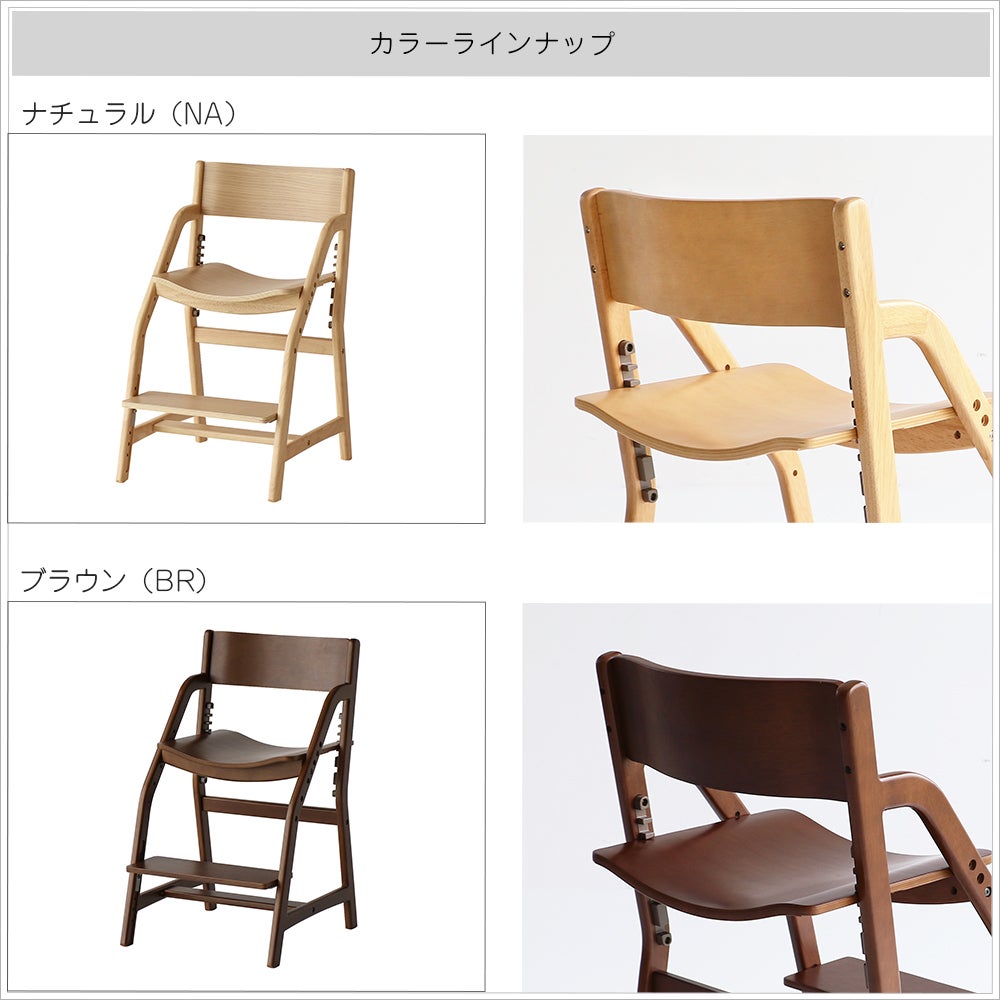イートコ チェア｜子どもの自主性を育む学習・知育家具｜いちば かぐ