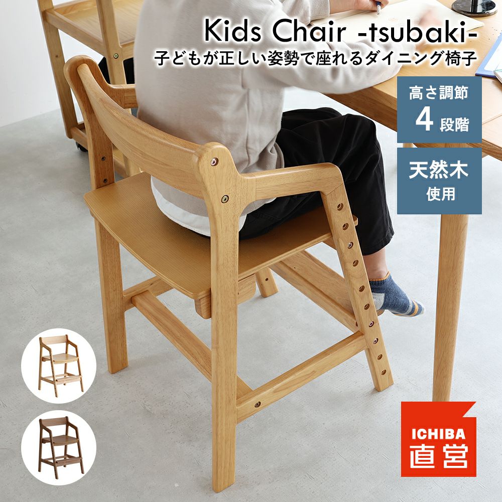 その他 チェア｜子どもの自主性を育む学習・知育家具｜いちば かぐ キッズ