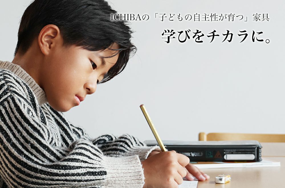 正しい姿勢を保てるダイニング学習椅子