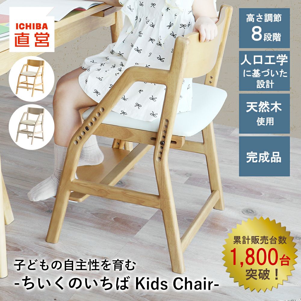 アイラボ・エフライン キッズ チェア｜子どもの自主性を育む学習・知育