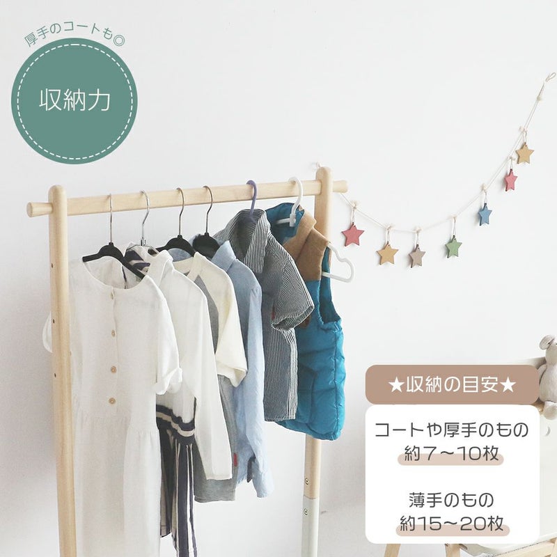 4段階で高さ調節ができるハンガーラック
