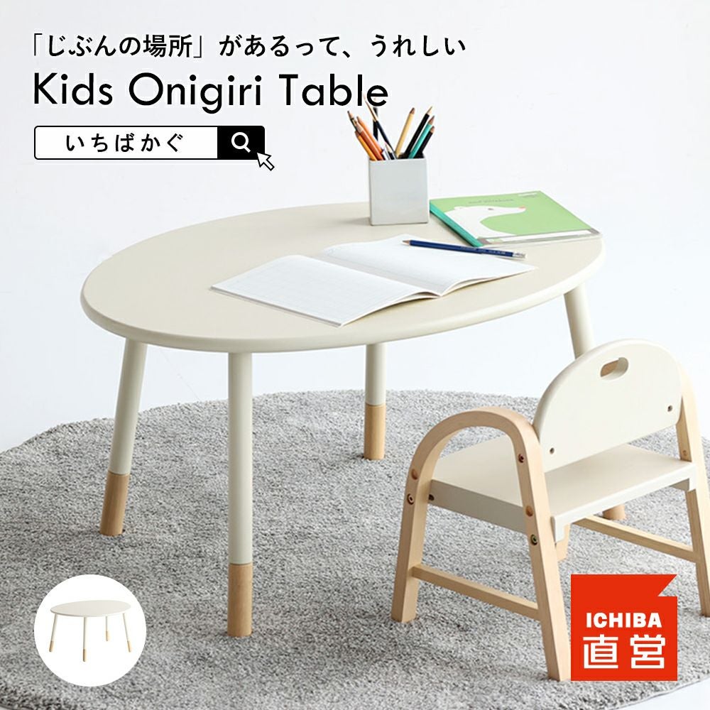 その他 テーブル｜子どもの自主性を育む学習・知育家具｜いちば かぐ