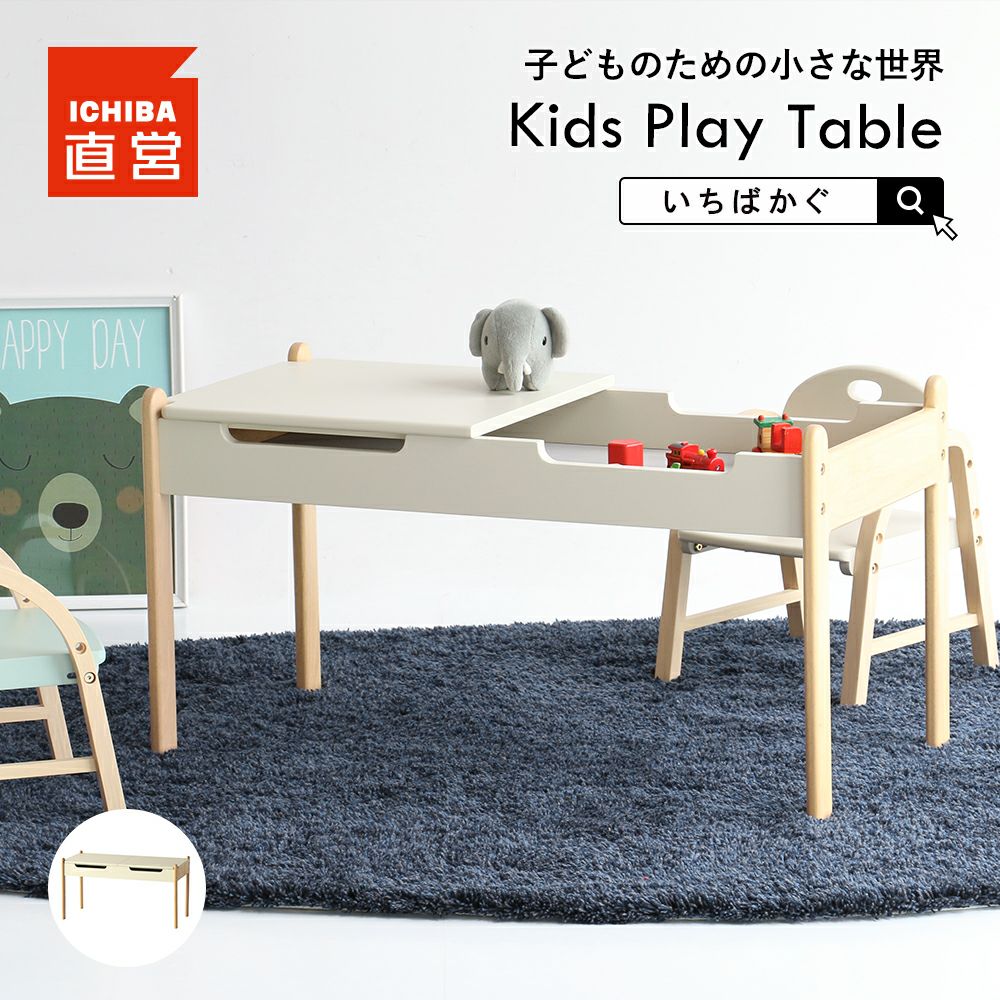 その他 テーブル｜子どもの自主性を育む学習・知育家具｜いちば かぐ