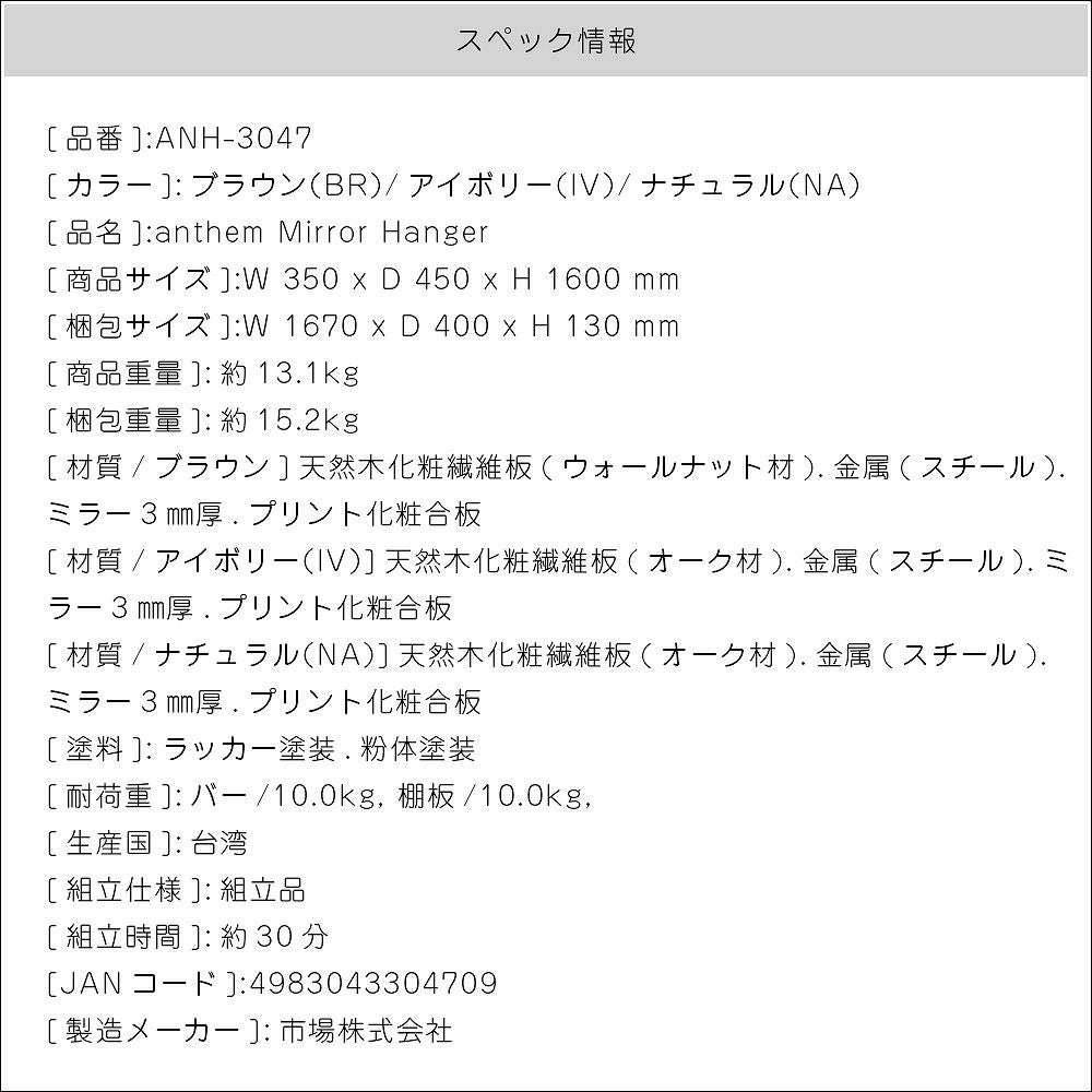 anthemMirrorHanger鏡ミラーハンガーラックコート掛け収納スチール姿見ベゼルレス全身ショップ風ウォールナットブラックスチール【anh-3047】一人暮らしオシャレ|収納家具