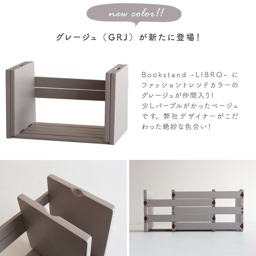 【送料無料】bookstand(LIBRO)本立本棚ブックスタンド収納棚幅変更可能可動式片付けブックスタンド本立てマガジンラックブックラック