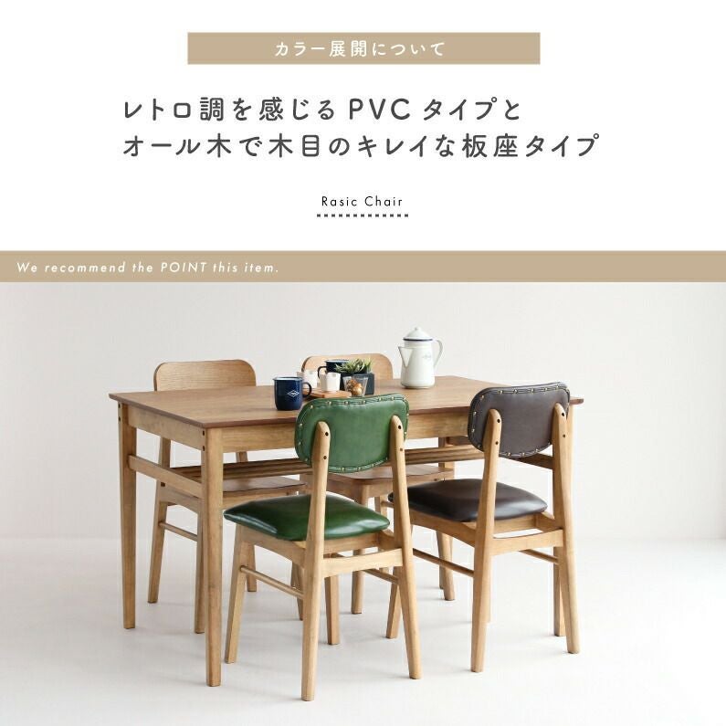 Rasic Chair | ICHIBA-OFFICIAL-SHOP