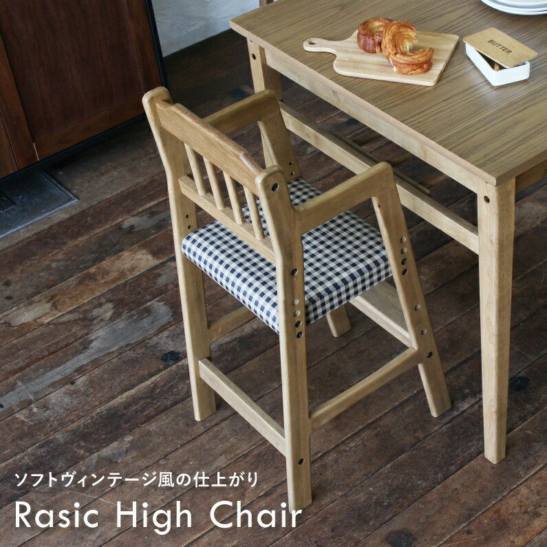 Rasic High Chair | ICHIBA-OFFICIAL-SHOP