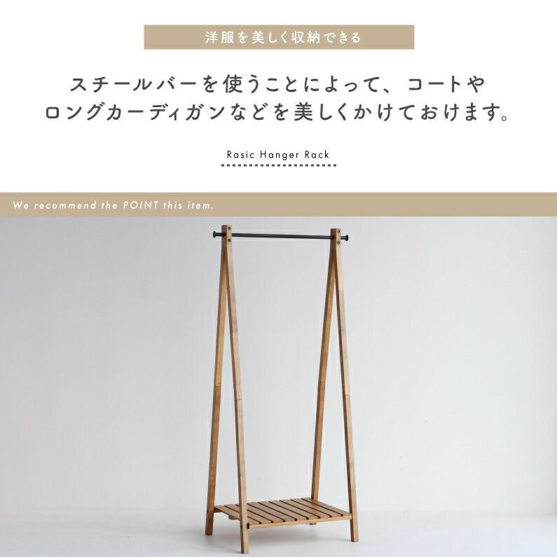 ●ポイント5倍+クーポン発行中●ハンガーラック収納家具木製おしゃれ収納用品洋服掛け衣類収納ナチュラルスチールシンプル北欧RasicHangerRackRAH-3335NA