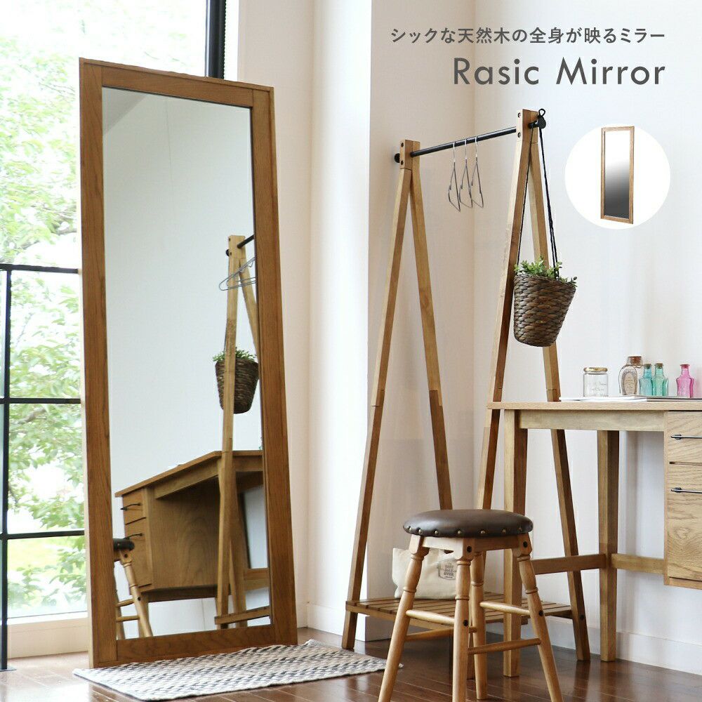 全身ミラー姿鏡mirrorおしゃれカワイイカフェ北欧ミッドセンチュリージャンボダンス大きいミラー高さ170cmミラー鏡mirrorウォールナット家具インテリア姿見ミラー鏡