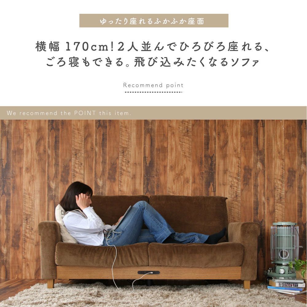 ●ポイント5倍+クーポン発行中在宅応援！●二人掛けソファーコーディロイSOFA2-SEATERRasicLPSofaSバネ充電電源PSE対応ラシック寝床ごろ寝